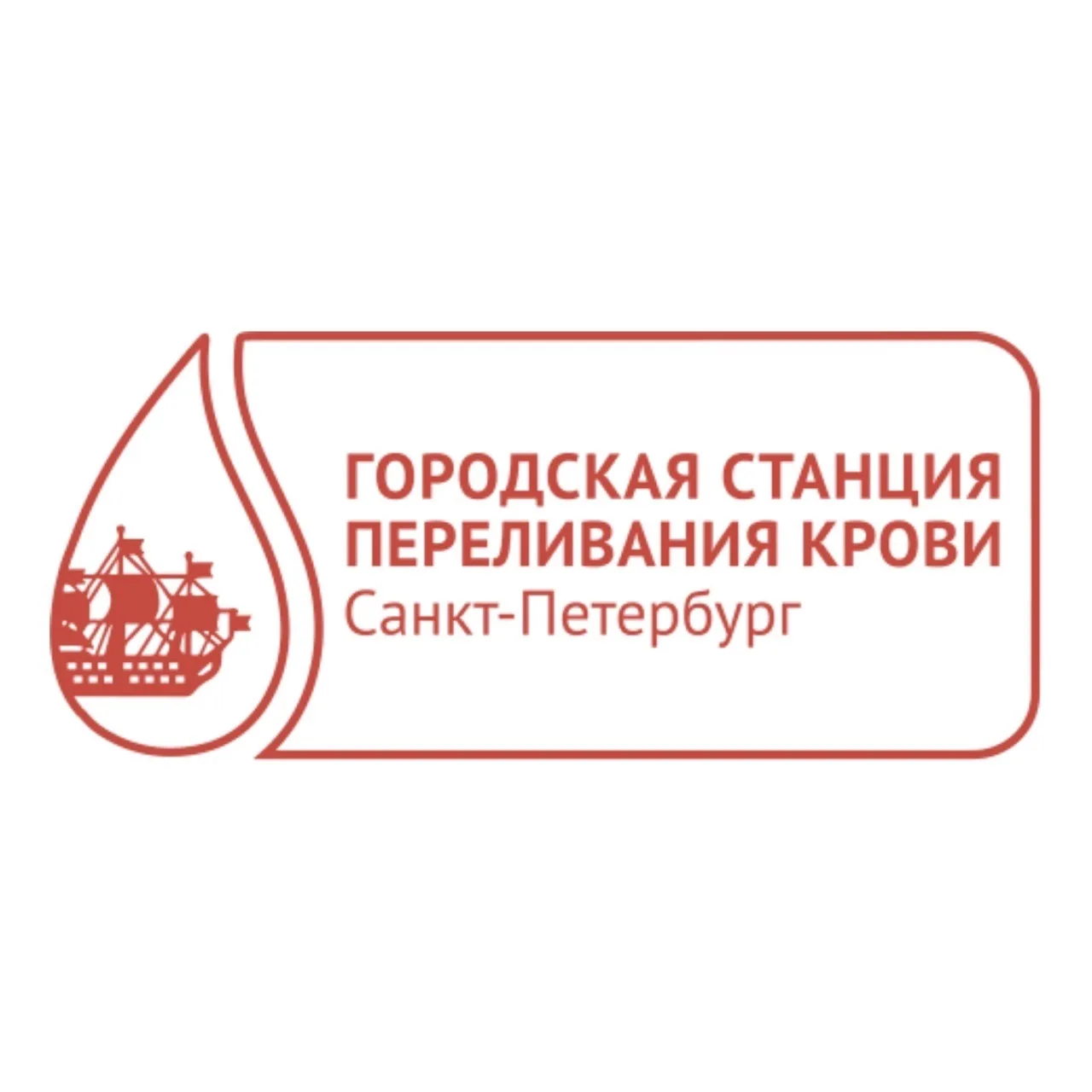 Городская станция переливания крови Санкт-Петербурга