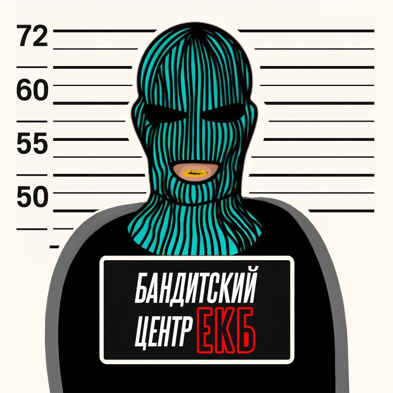 Бандитский центр Екатеринбург