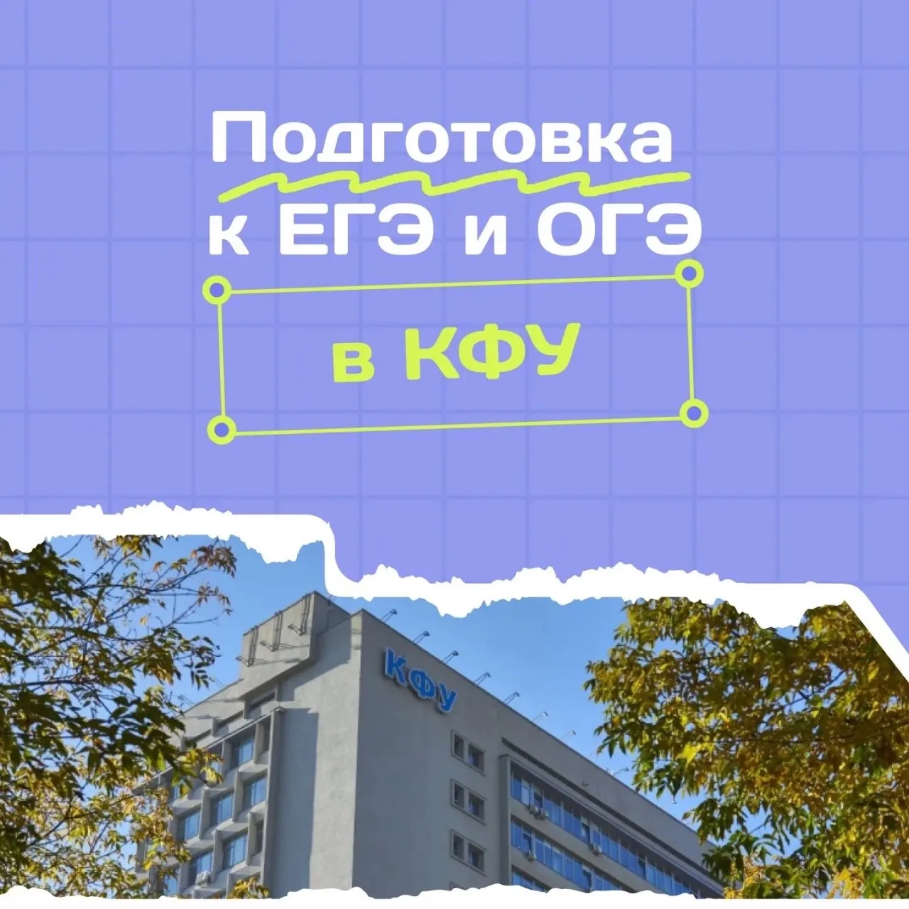 КФУ |подготовка к ЕГЭ ОГЭ в УМЦ — канал в мессенджере MAX