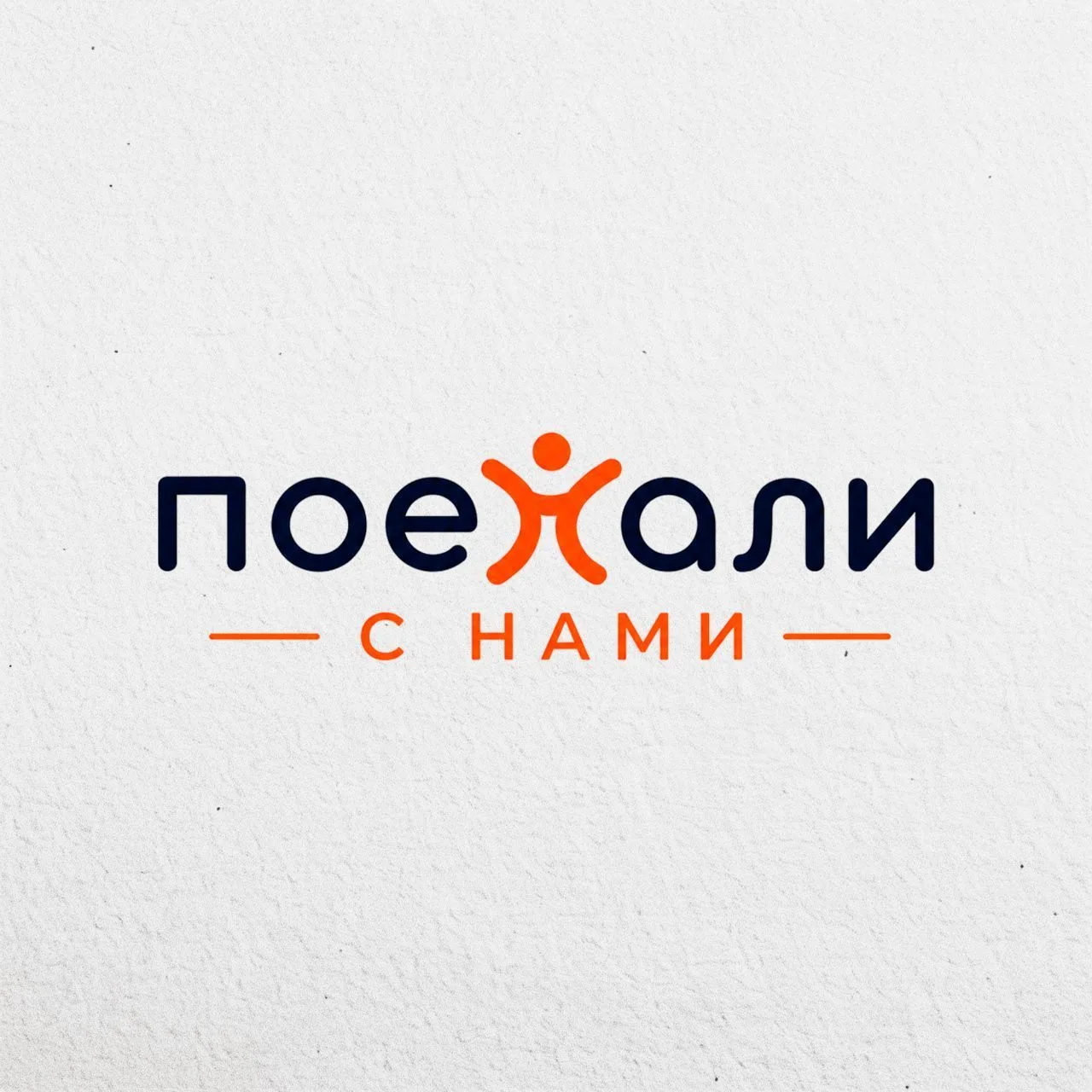 Поехали с нами. Путешествия из Воронежа — канал в мессенджере MAX