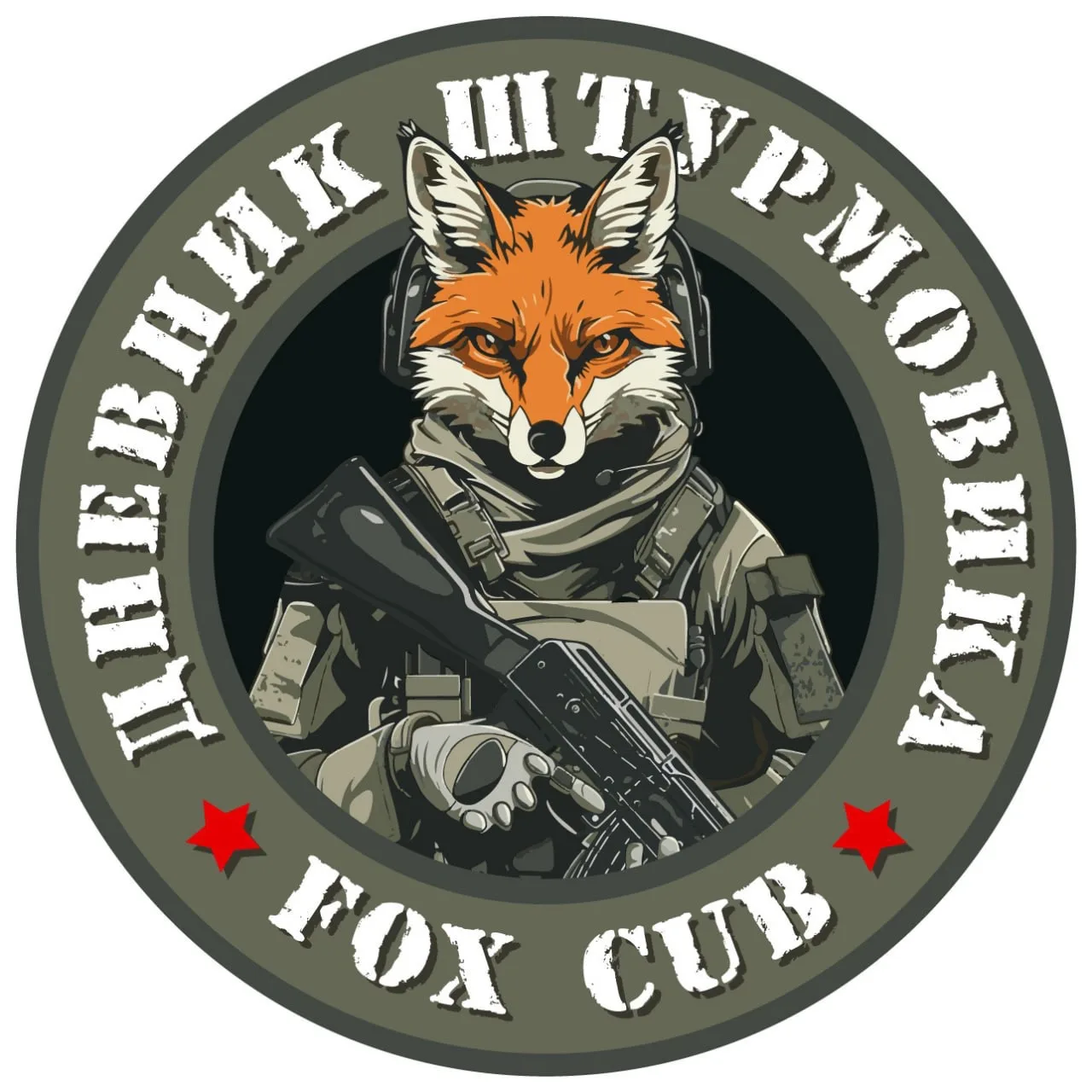 Дневник штурмовика | про СВО