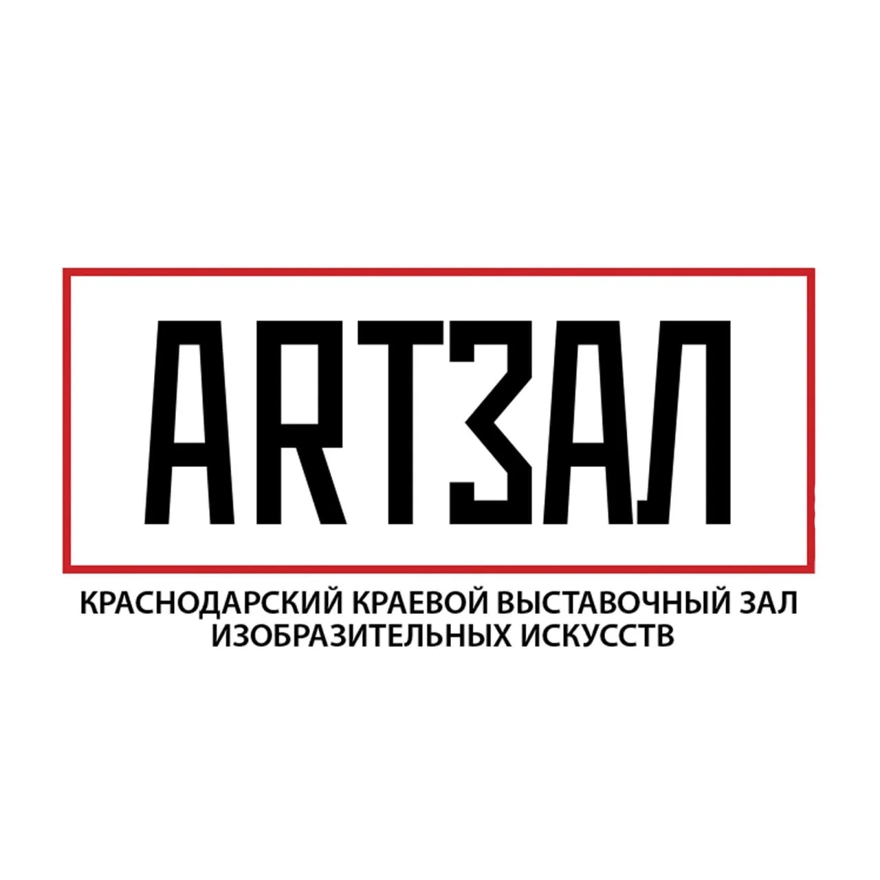 Краснодарский краевой выставочный зал изобразительных искусств