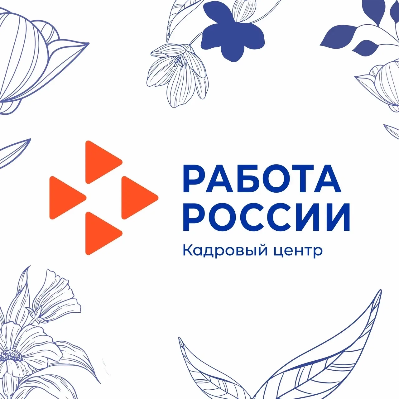 Кадровый центр «Работа России» РТ