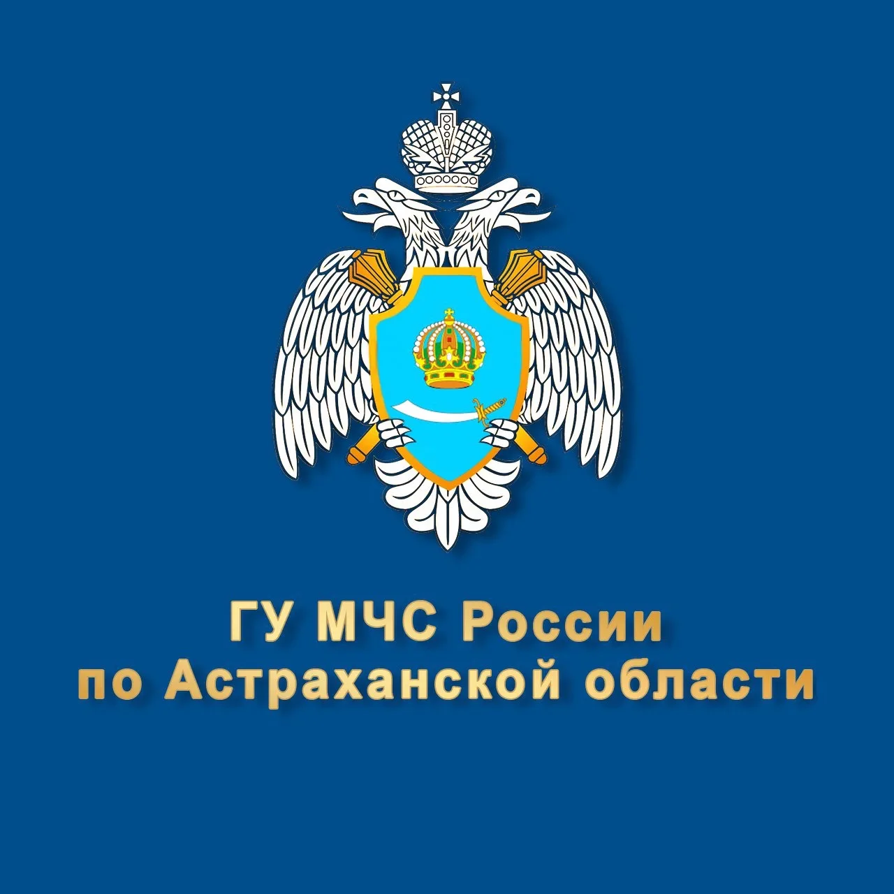МЧС Астраханской области