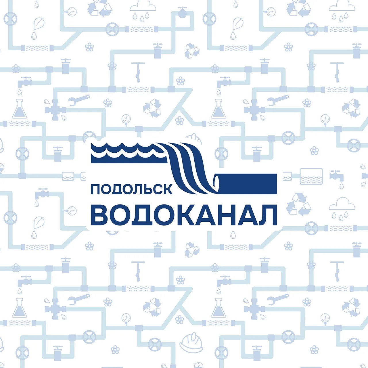 Информационный канал МУП "Водоканал" г Подольск — канал в мессенджере MAX