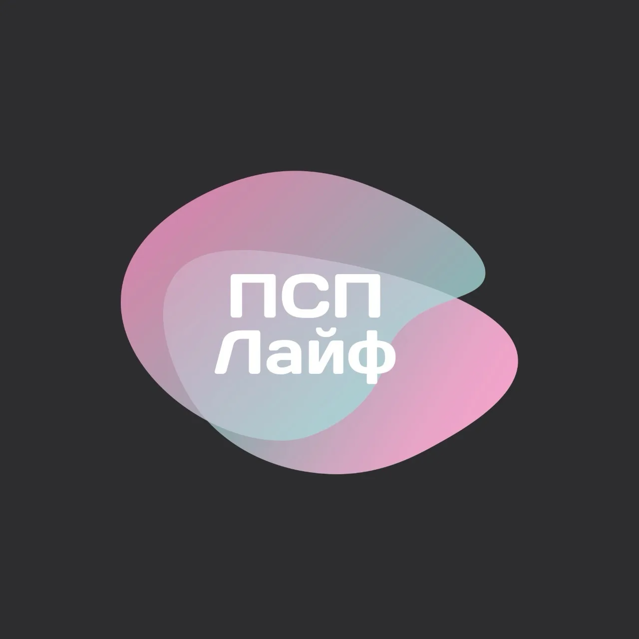 ПСП ЛАЙФ — канал в мессенджере MAX