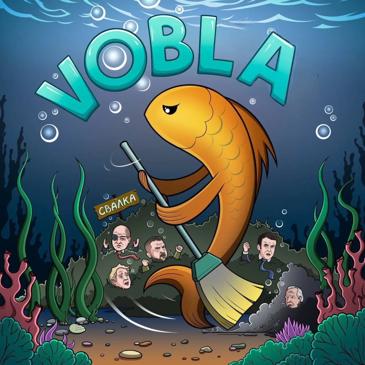 VOBLA новости — канал в мессенджере MAX