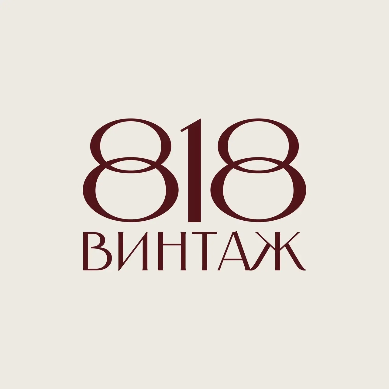 818vintage — канал в мессенджере MAX