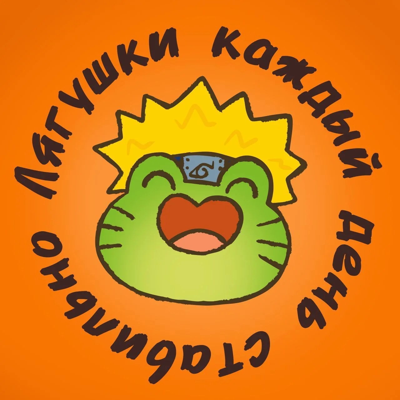 лягушки каждый день стабильно 🐸  | жабы | животные — канал в мессенджере MAX