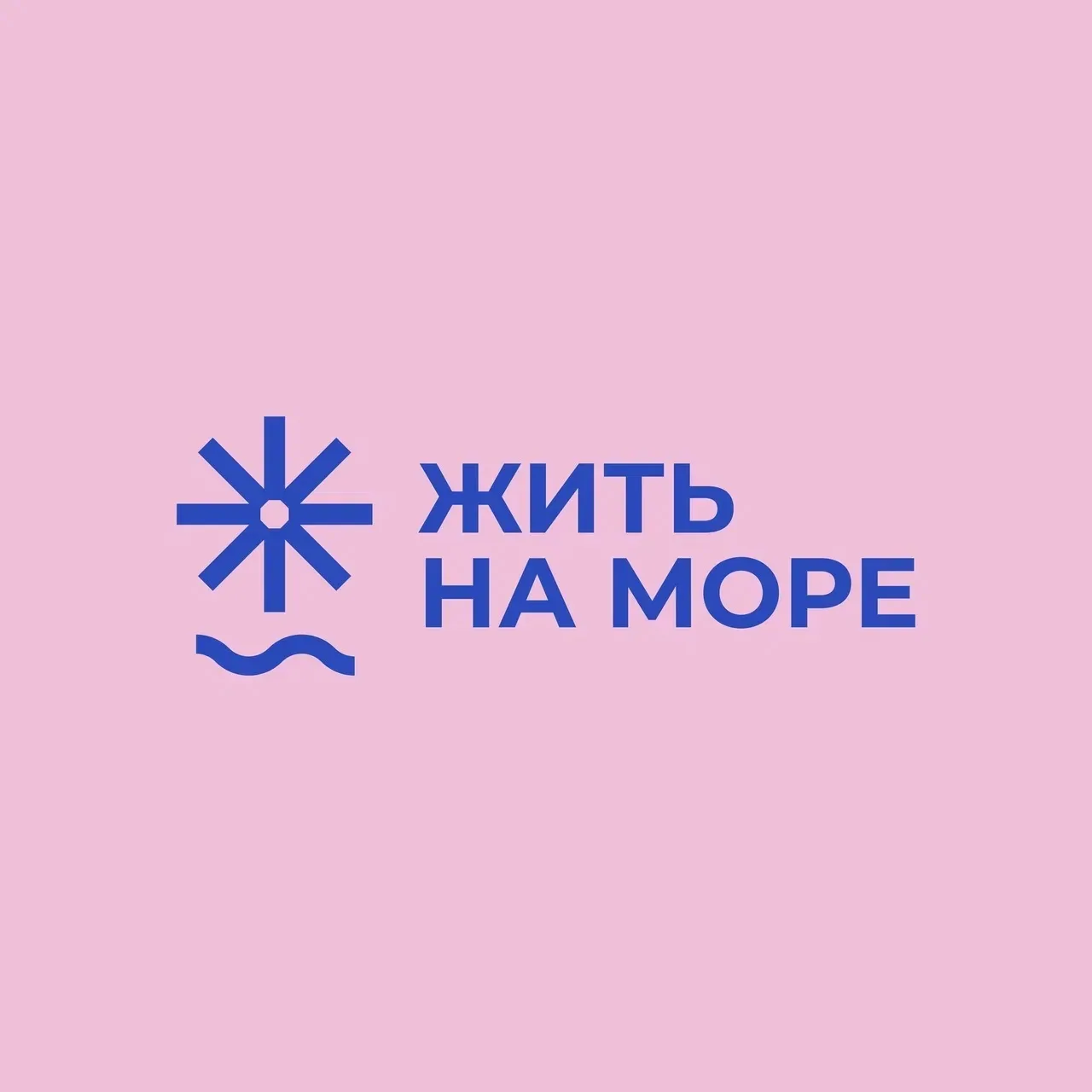 Жить на море