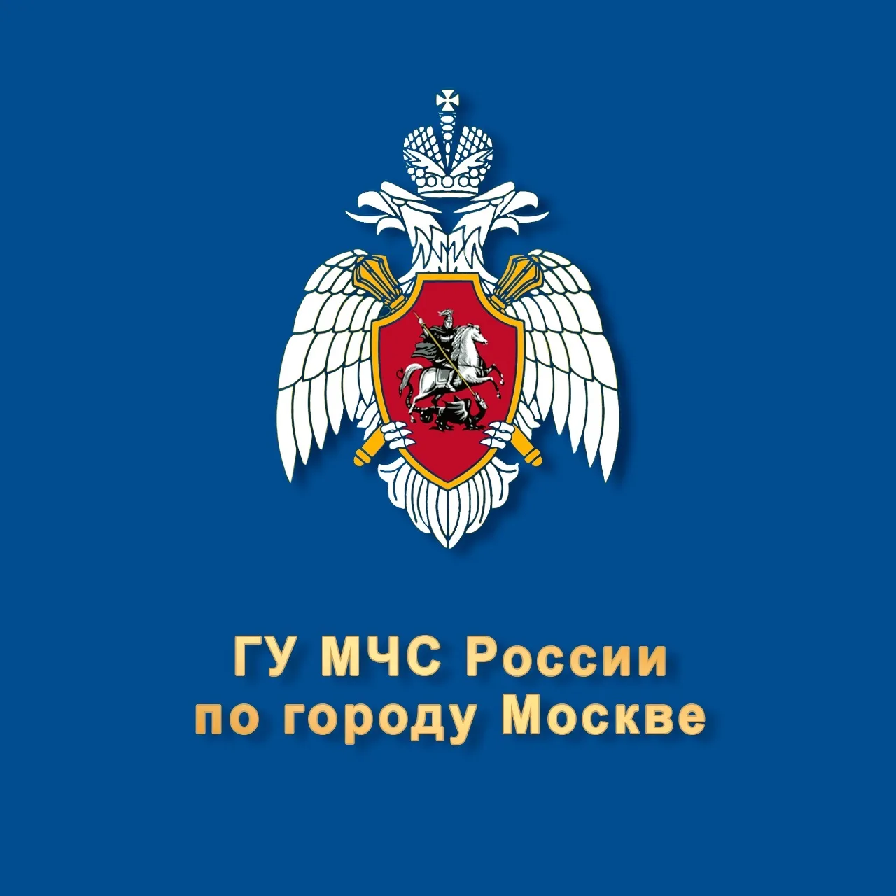 МЧС Москвы — канал в мессенджере MAX