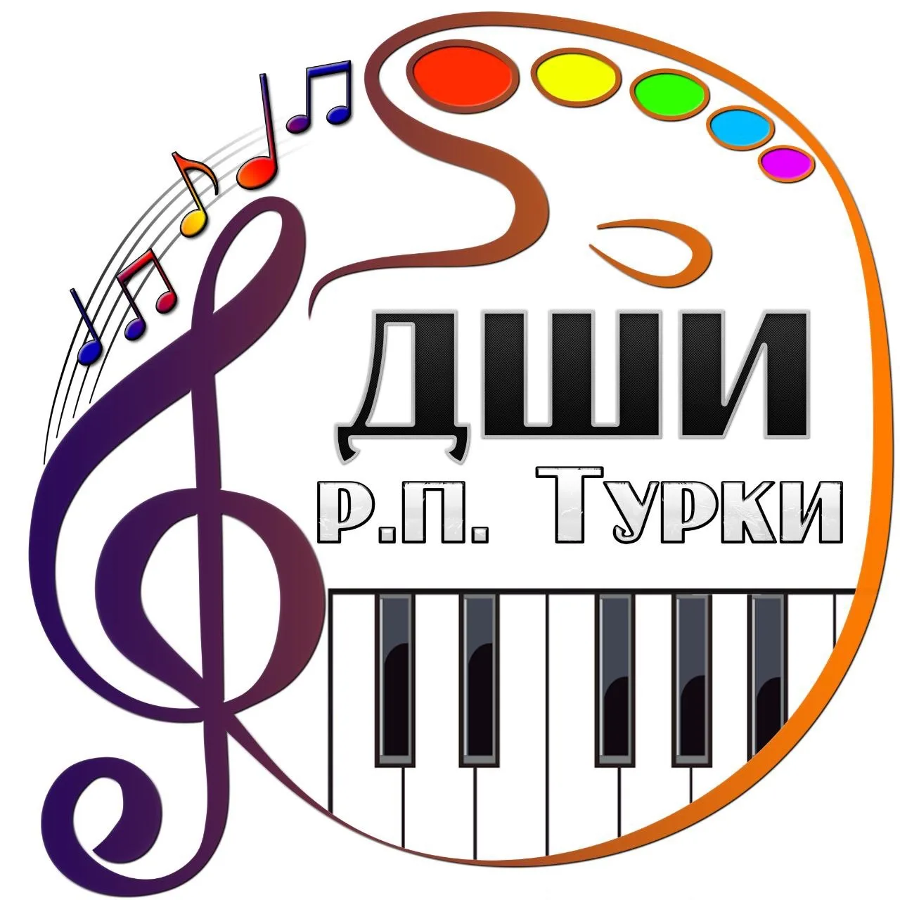 ДШИ Турки