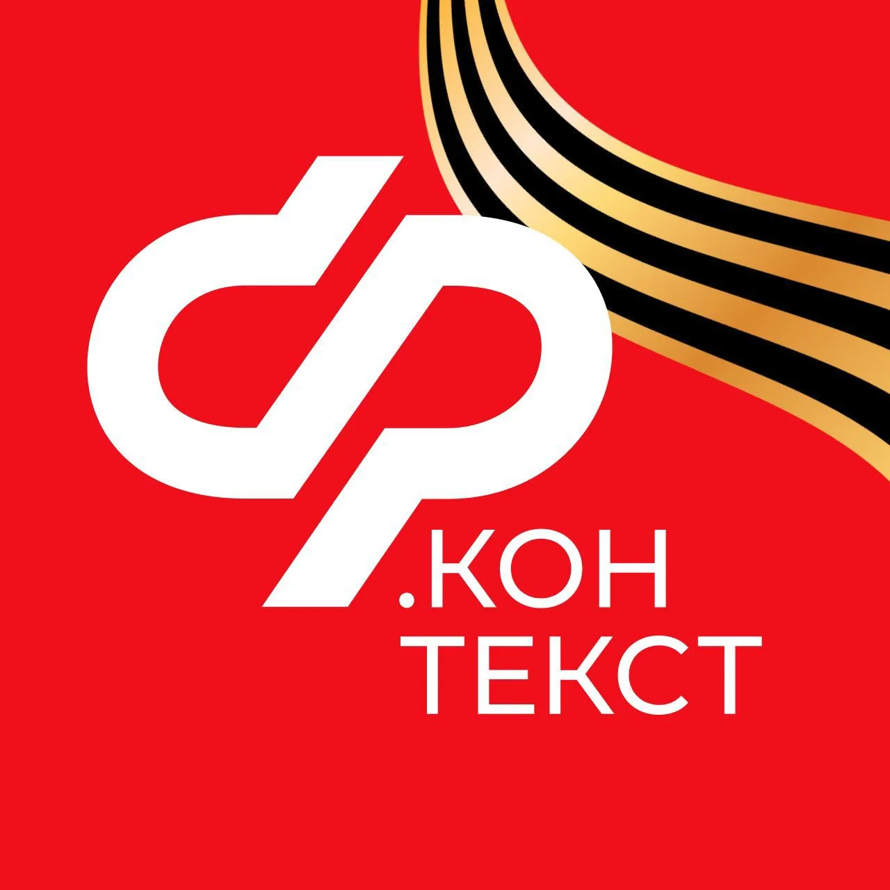 Соцфонд.Контекст