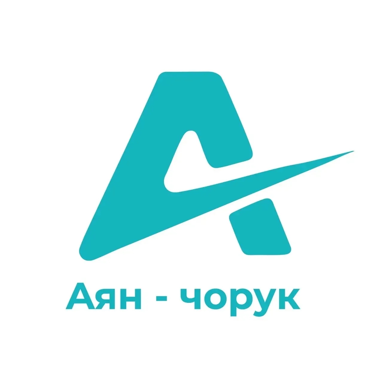 Аян-чорук приложение для попутчиков и грузоперевозки — канал в мессенджере MAX