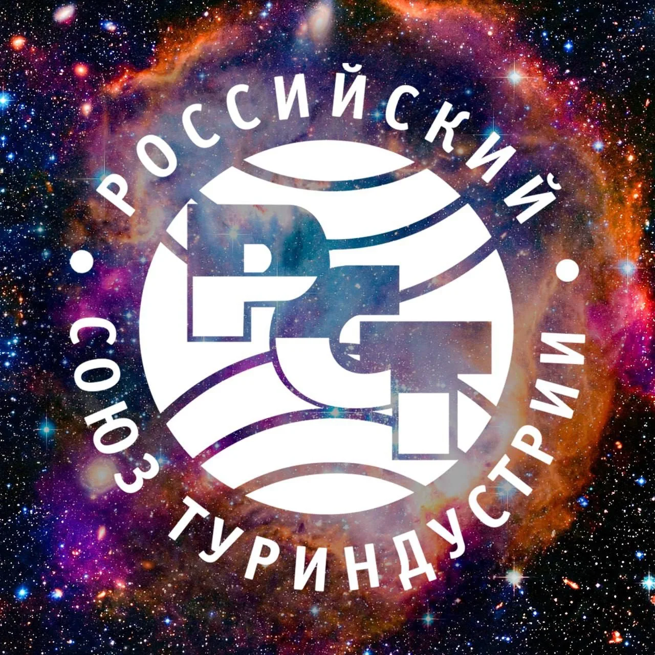 Российский союз туриндустрии (РСТ)