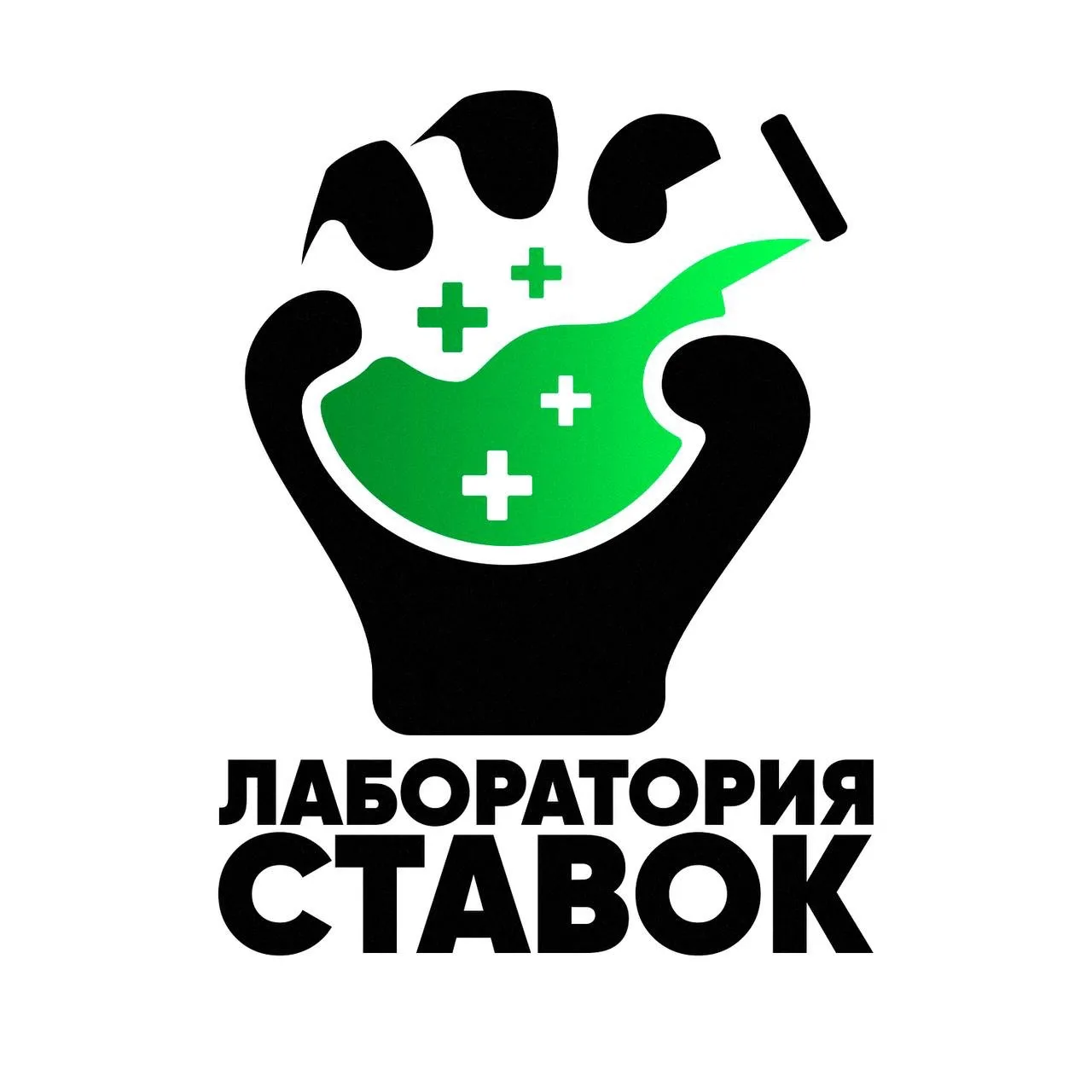 СТАВКИ — канал в мессенджере MAX