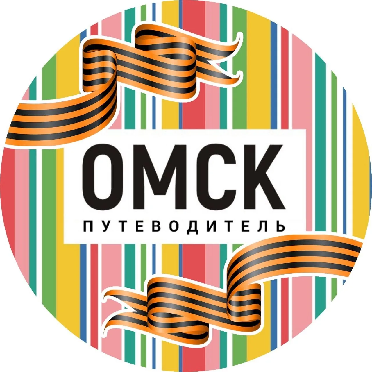 Омск_путеводитель