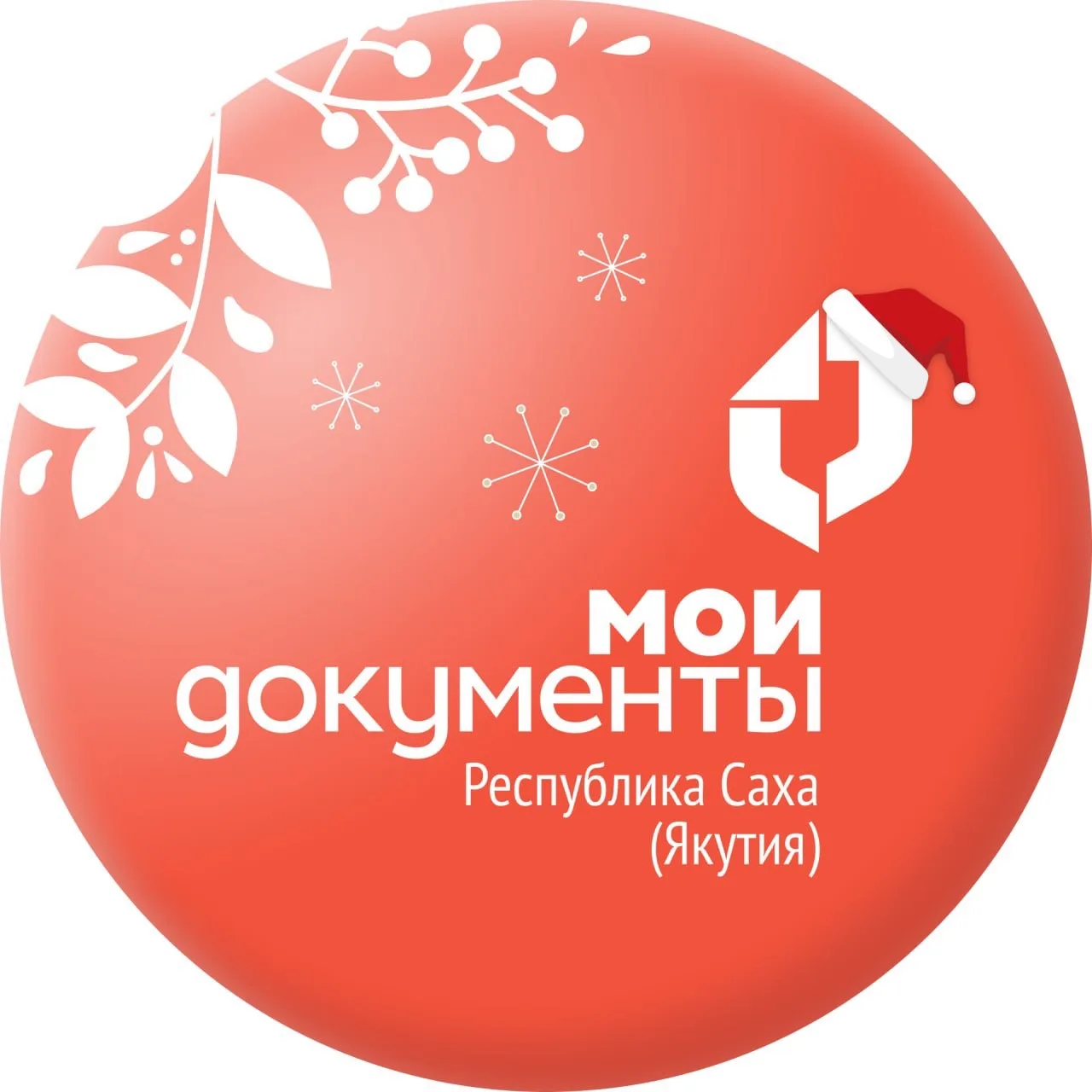 МФЦ "Мои Документы" Якутия