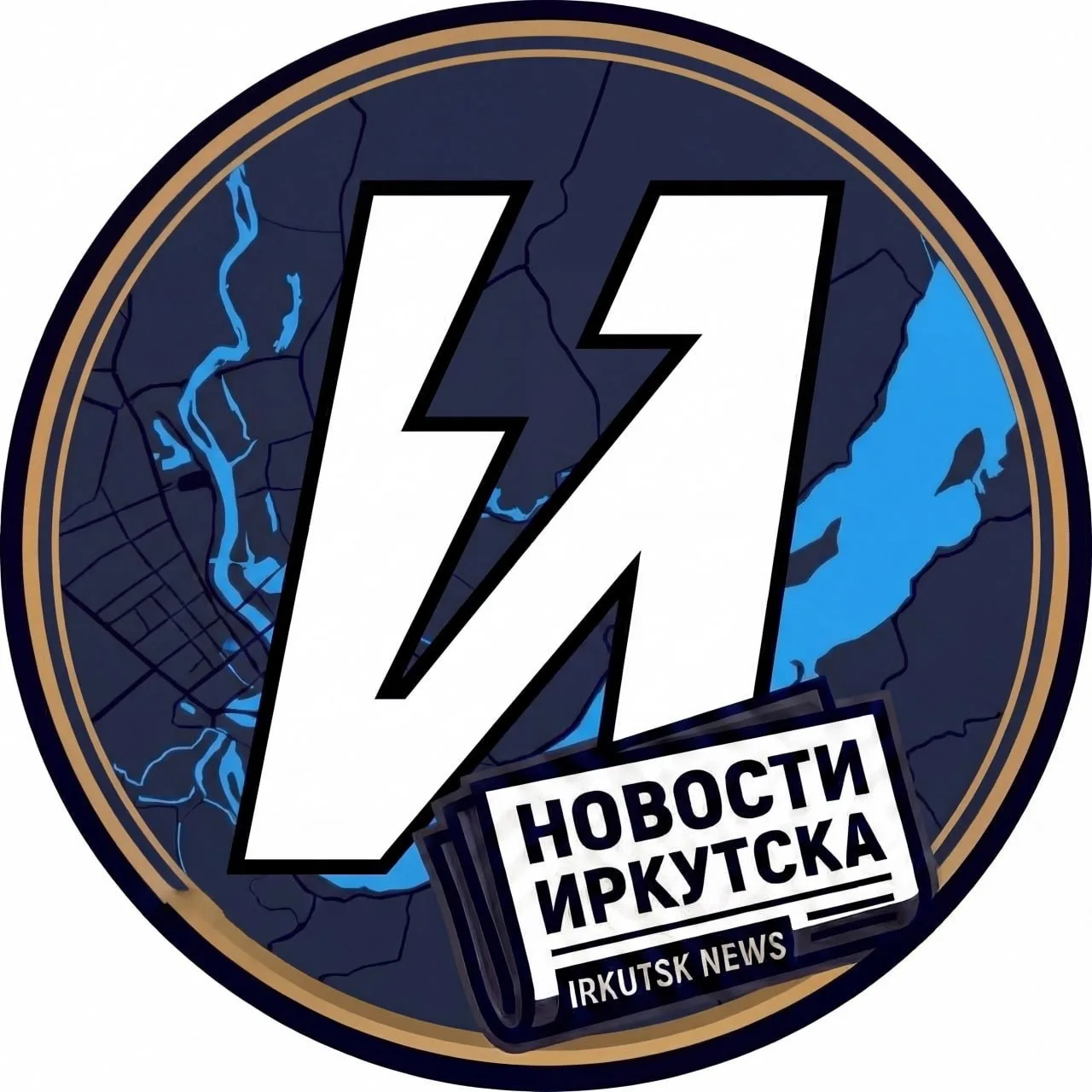Иркутск новости | Взгляд Иркутска 👀 — канал в мессенджере MAX