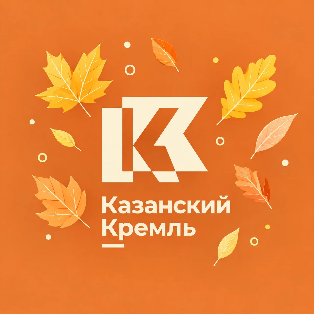 Музей-заповедник «Казанский Кремль» — канал в мессенджере MAX