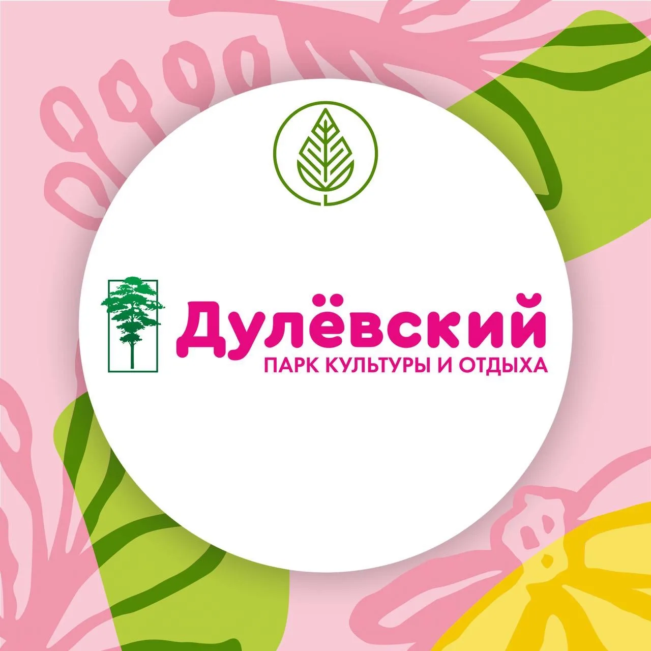 Дулёвский парк культуры и отдыха