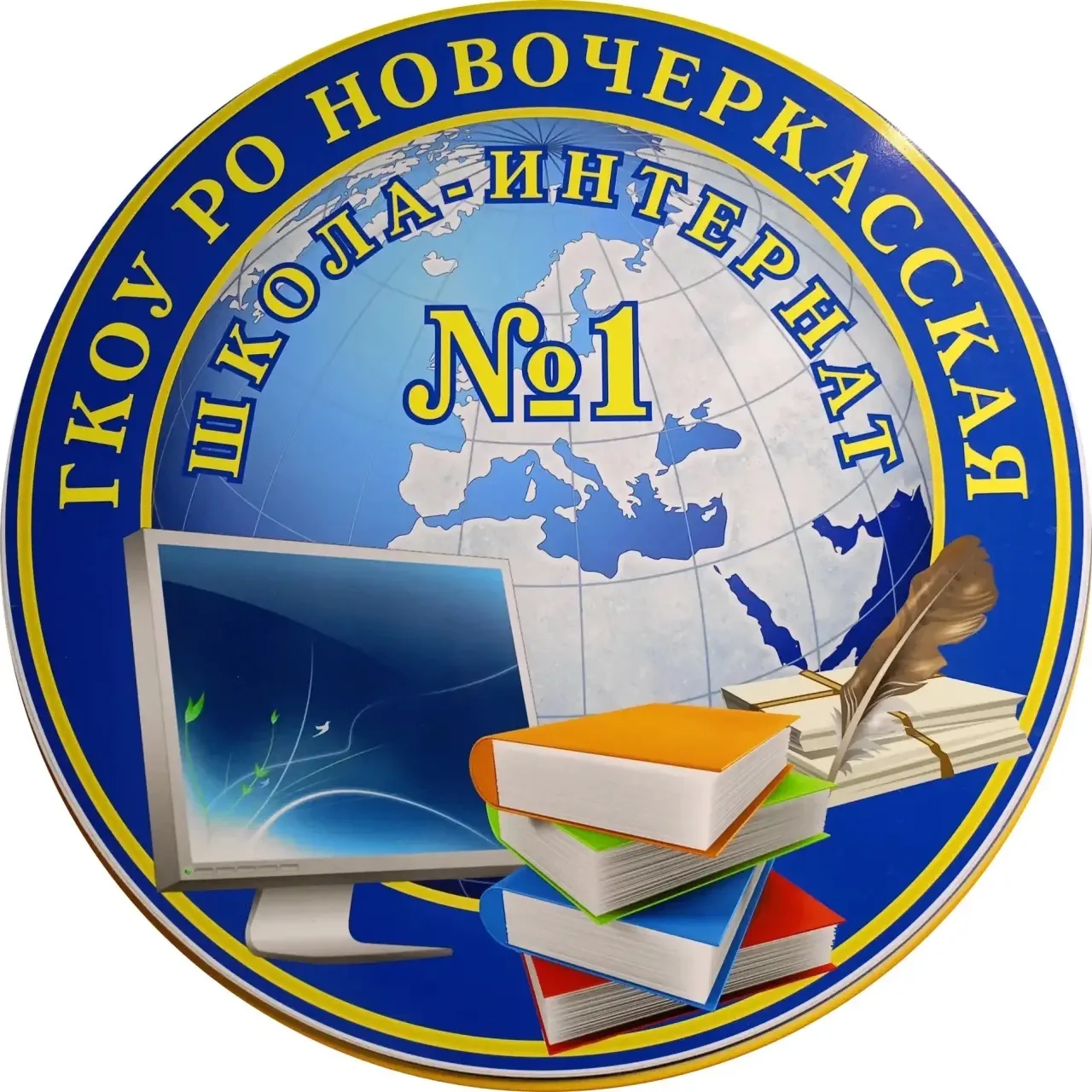 ГКОУ РО Новочеркасская школа-интернат №1