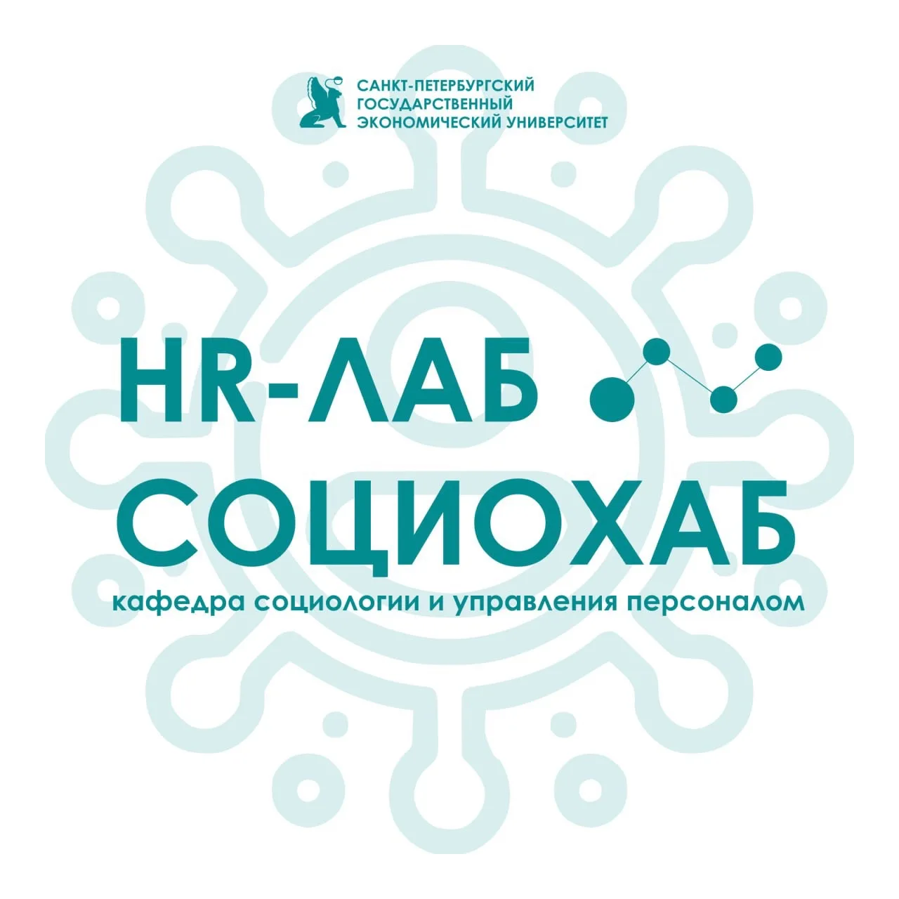 HR-Лаб | СоциоХаб — канал в мессенджере MAX