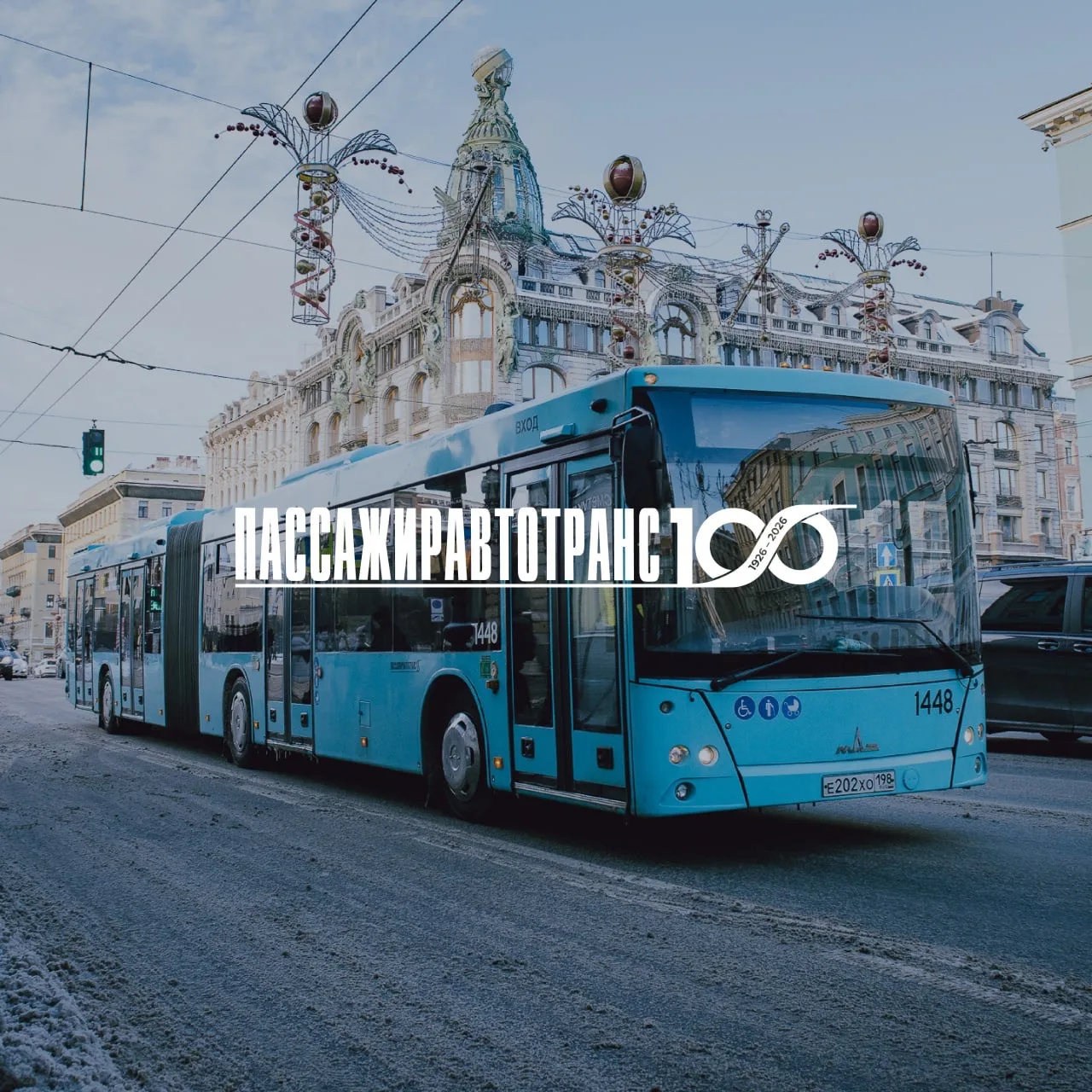 СПб ГУП «Пассажиравтотранс» — канал в мессенджере MAX