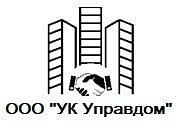 ООО УК Управдом