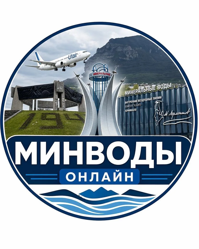 Минводы Онлайн