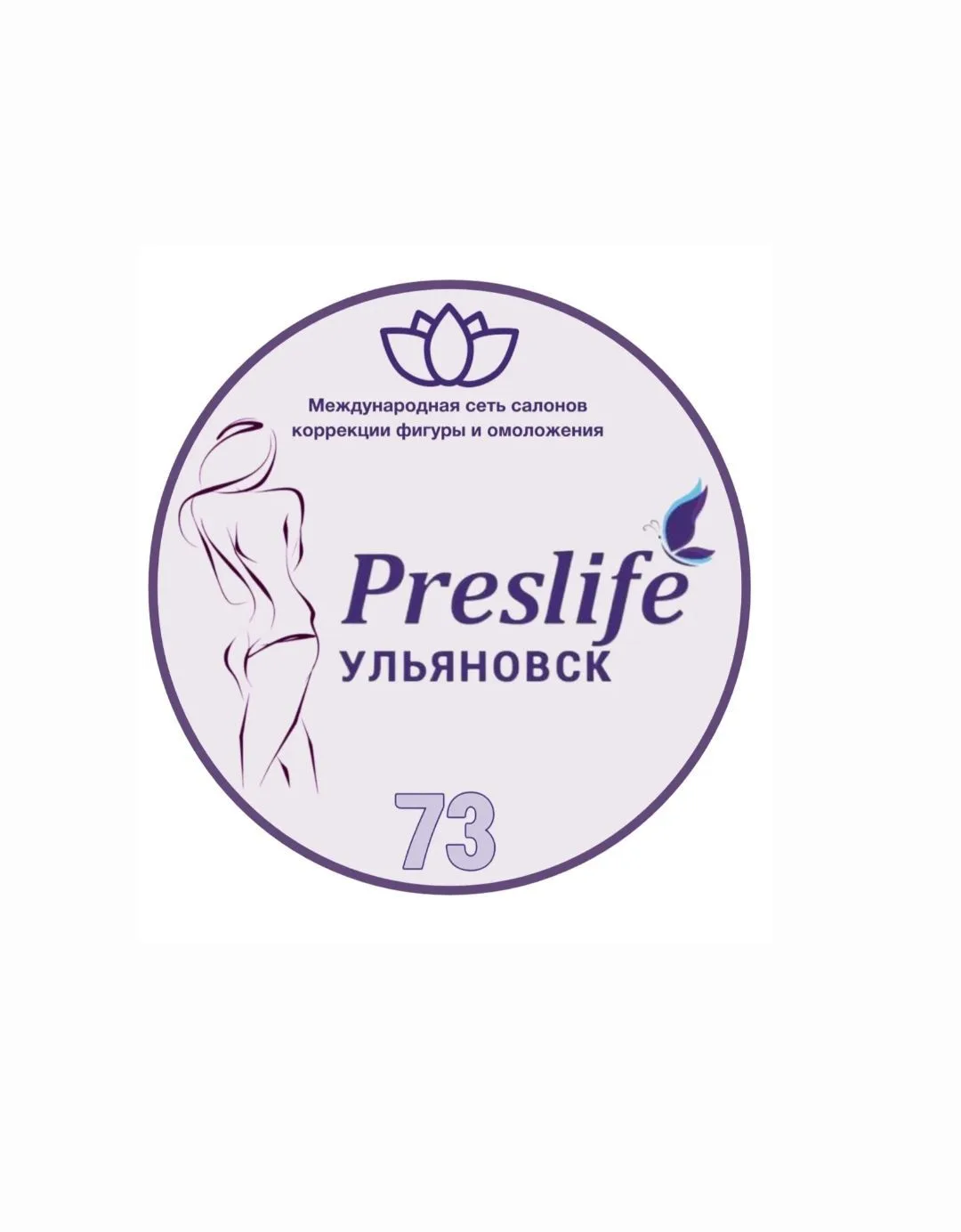 PRESLIFE_73 - Лазерная эпиляция и Косметология — канал в мессенджере MAX