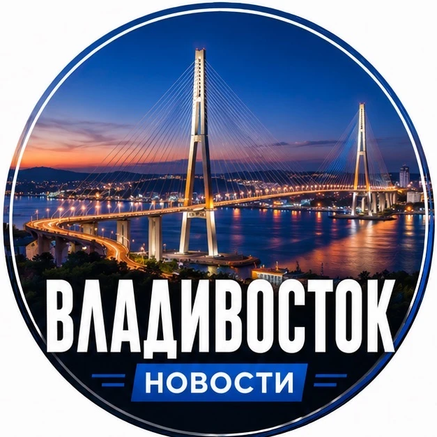 Владивосток | Новости