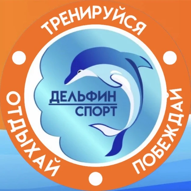 Спортивные сборы на море •ДЕЛЬФИН СПОРТ• — канал в мессенджере MAX