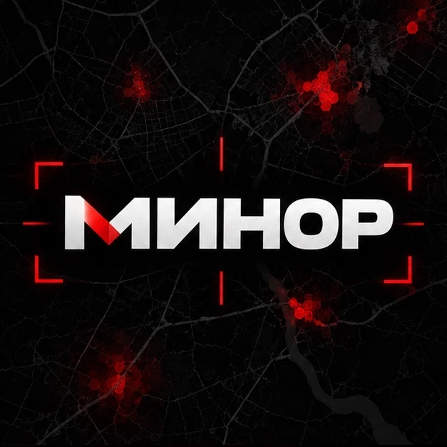 Минор — канал в мессенджере MAX