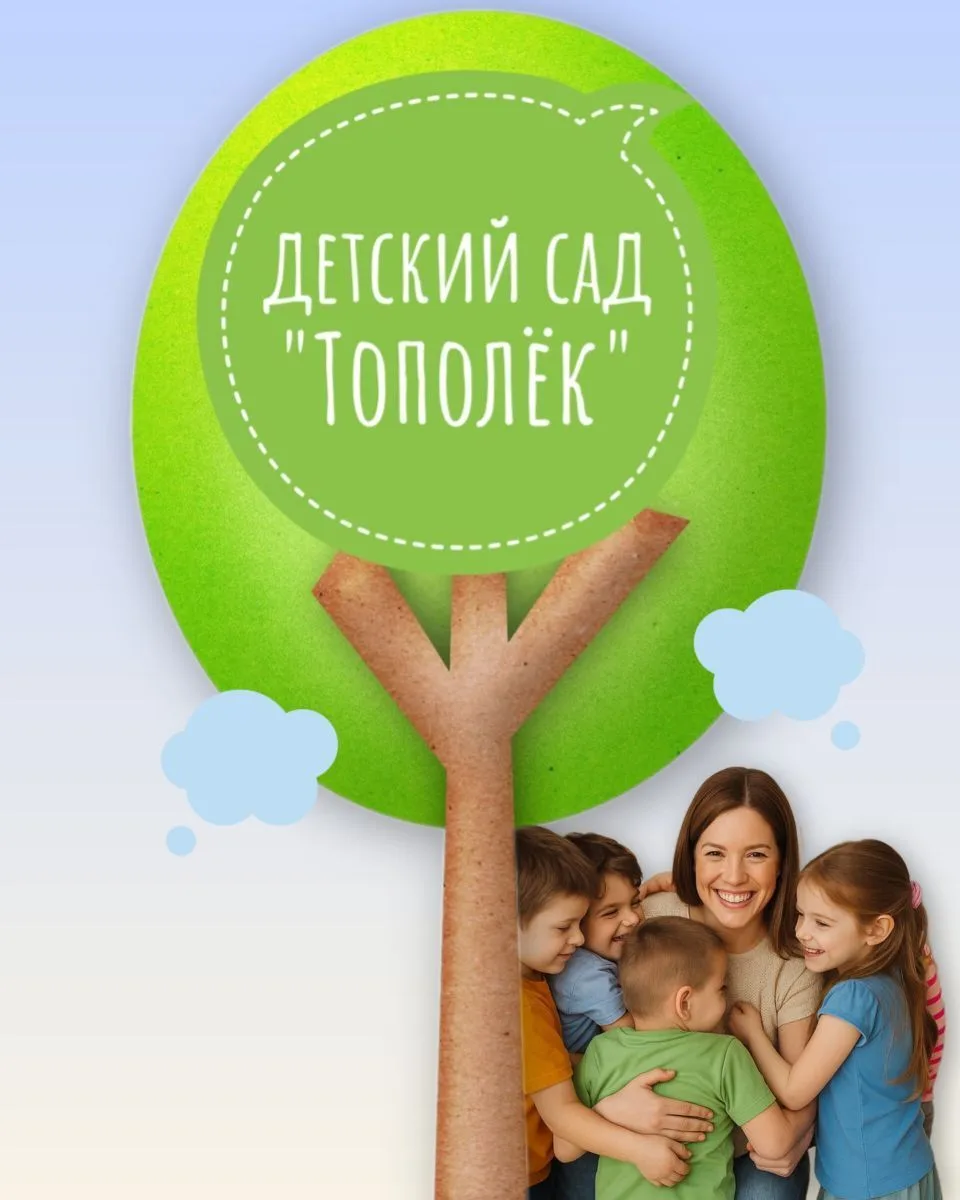 МБДОУ детский сад 14 "Тополек" МО г-к Анапа