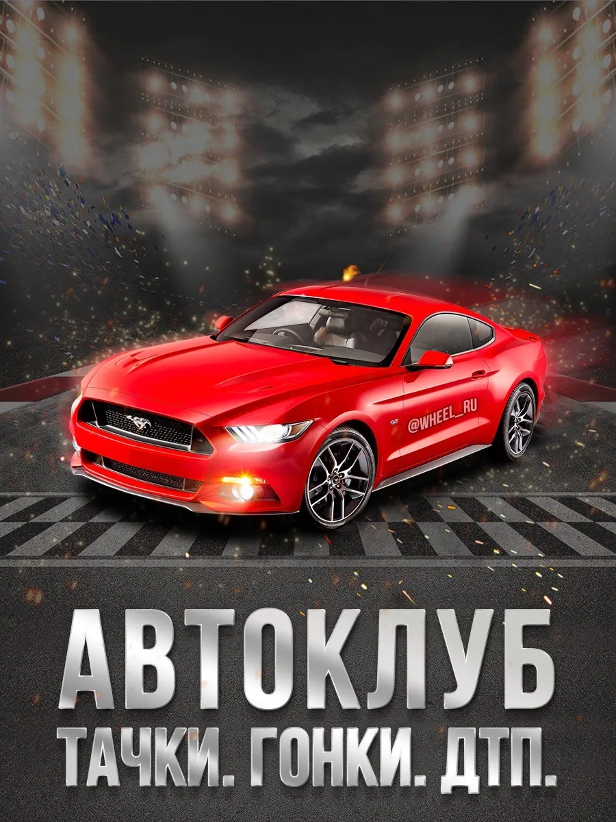 Автоклуб: авто новости, ГИБДД, водитель — канал в мессенджере MAX