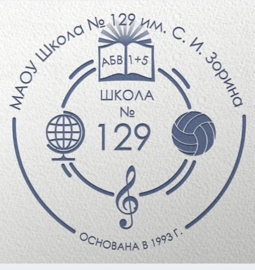 МАОУ Школа №129 им.С.И.Зорина — канал в мессенджере MAX