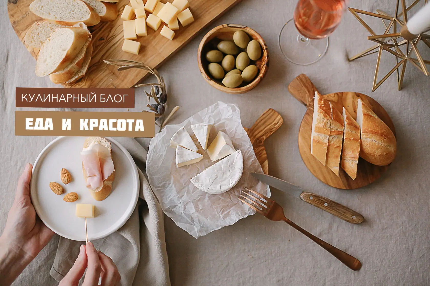 Еда и красота | Кулинарный блог — канал в мессенджере MAX