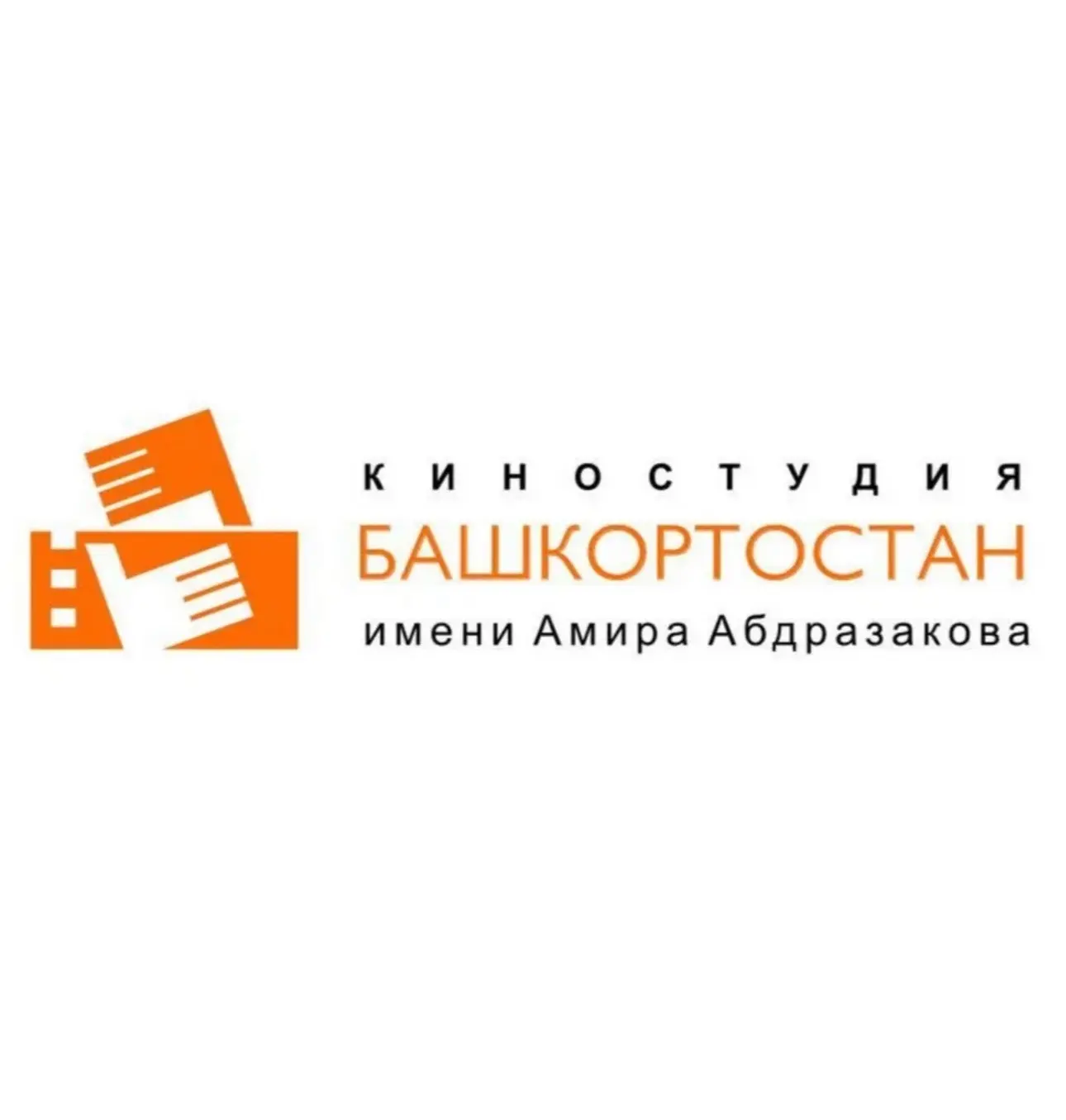 Киностудия Башкортостан им.А.Абдразакова — канал в мессенджере MAX
