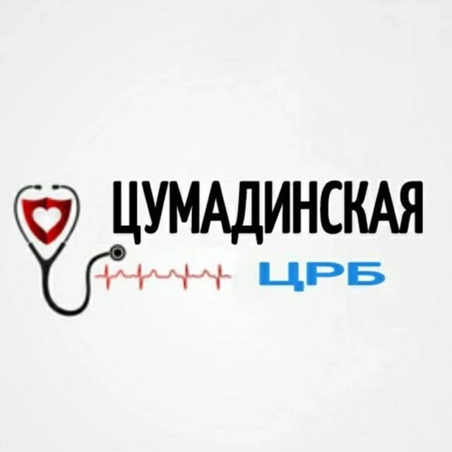 ГБУ РД "Цумадинская ЦРБ" — канал в мессенджере MAX