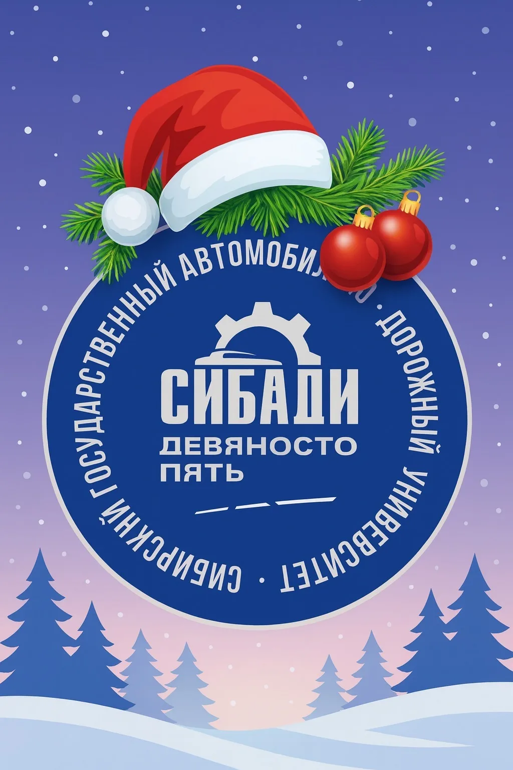 Университет СибАДИ