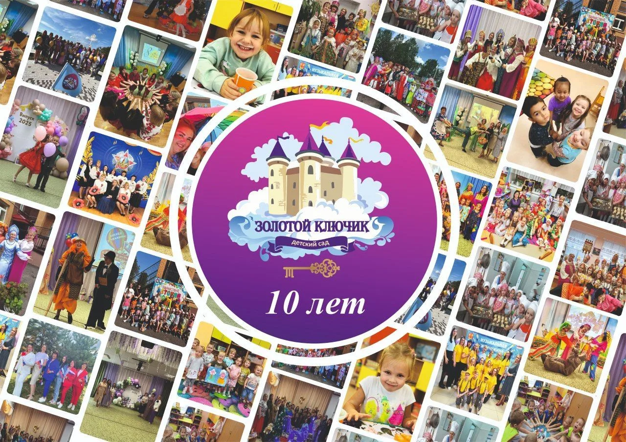 КАНАЛ МБДОУ "Золотой ключик"