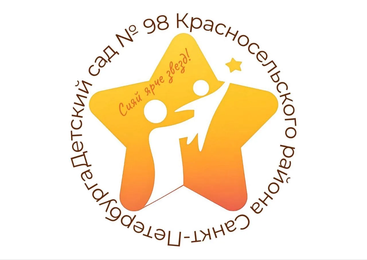 ГБДОУ детский сад №98 Красносельского района СПб — канал в мессенджере MAX