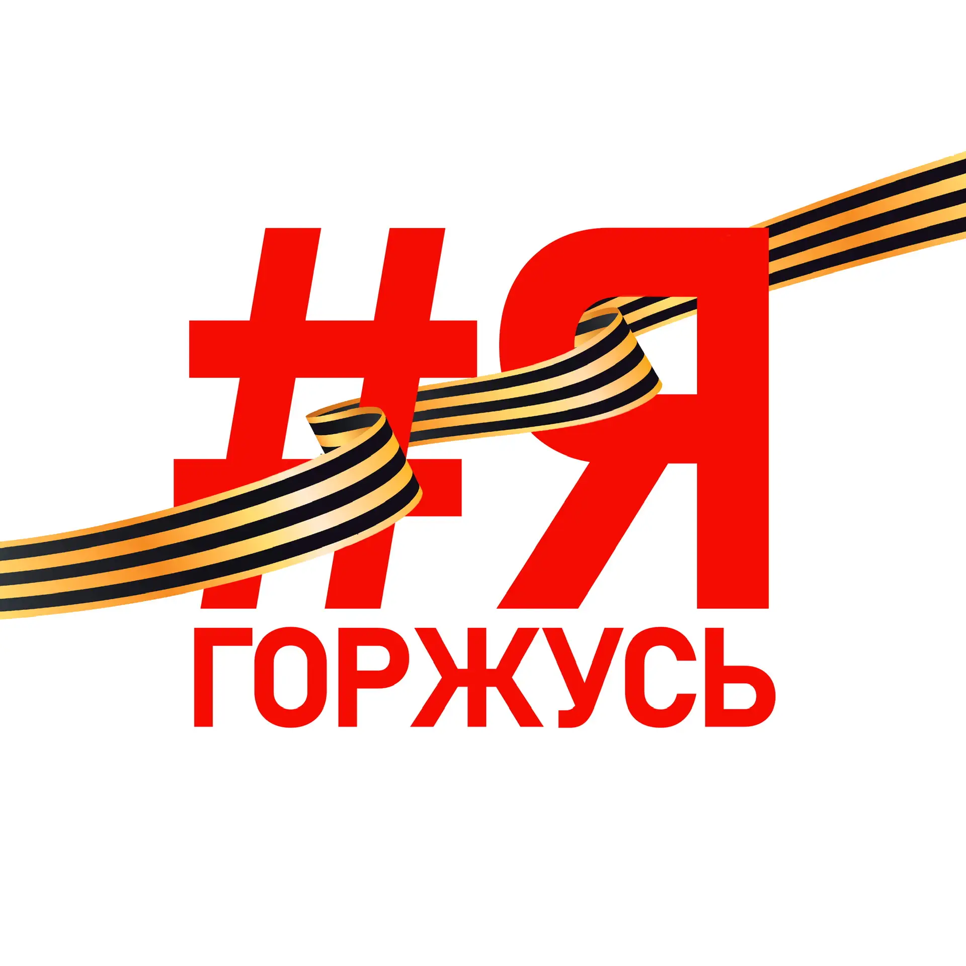 Я Горжусь | Губкинский университет — канал в мессенджере MAX