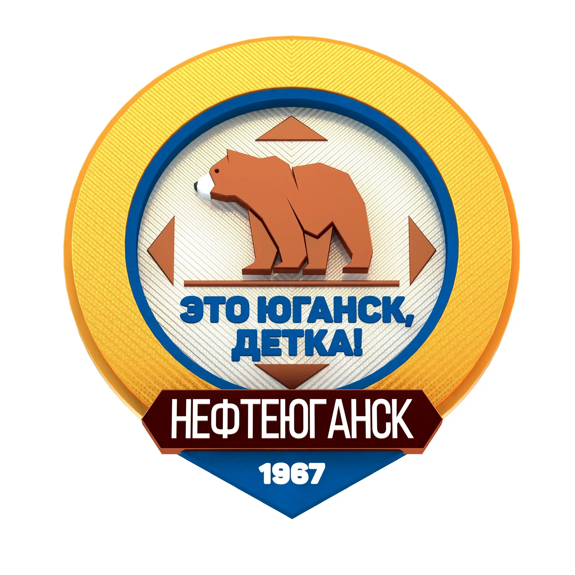 Это Юганск, детка. Нефтеюганск — канал в мессенджере MAX