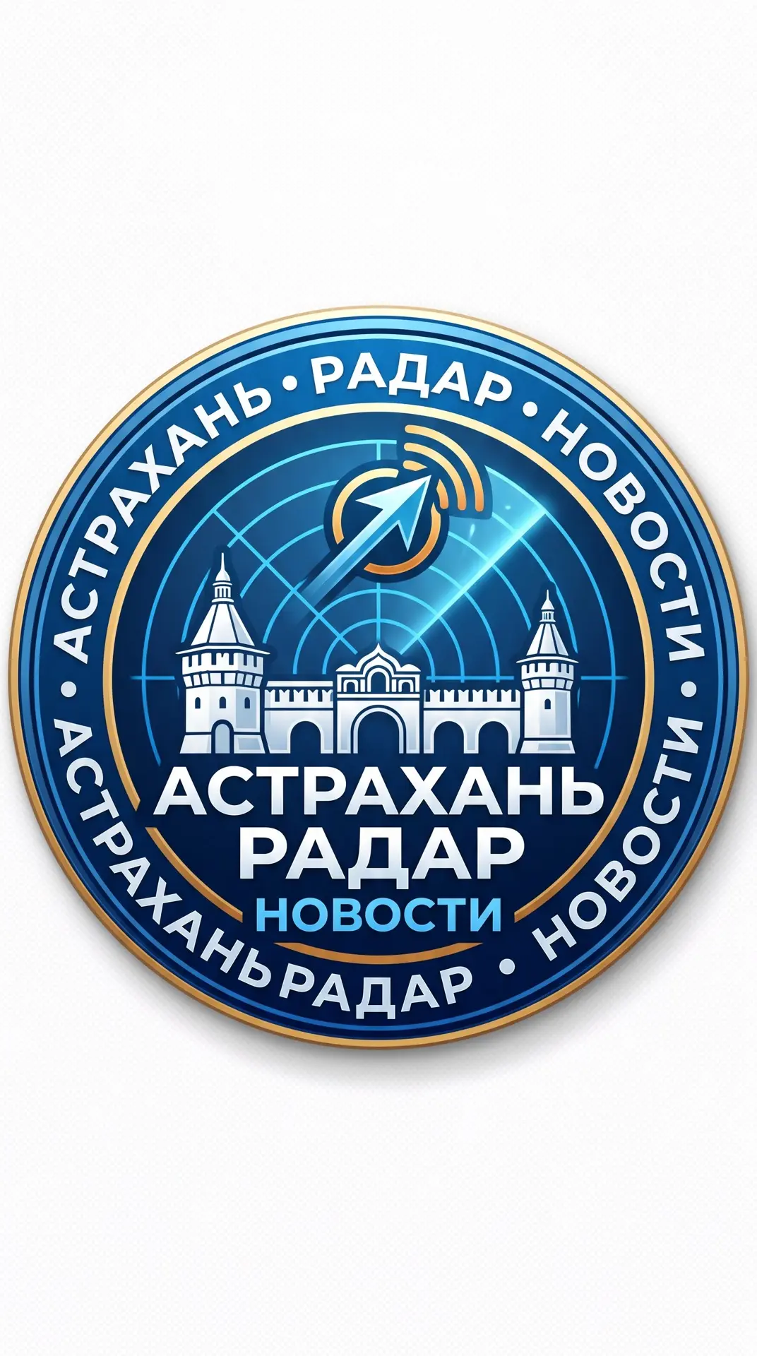 Астрахань БПЛА Радар — канал в мессенджере MAX