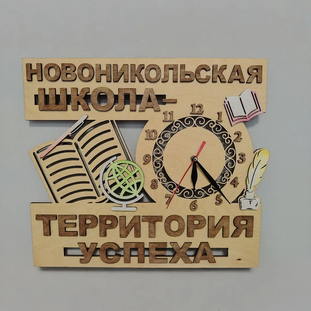 МБОУ СОШ с. Новоникольск