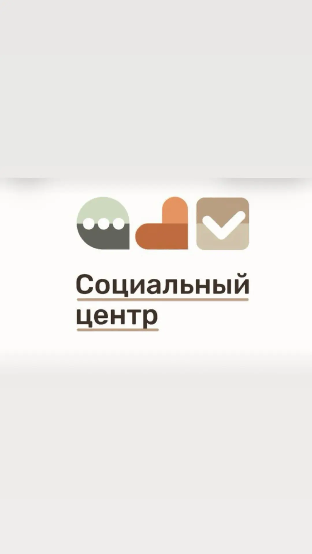 Социальный центр "Пушкинский" — канал в мессенджере MAX