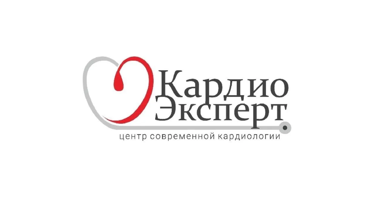 КардиоЭксперт - центр современной кардиологии