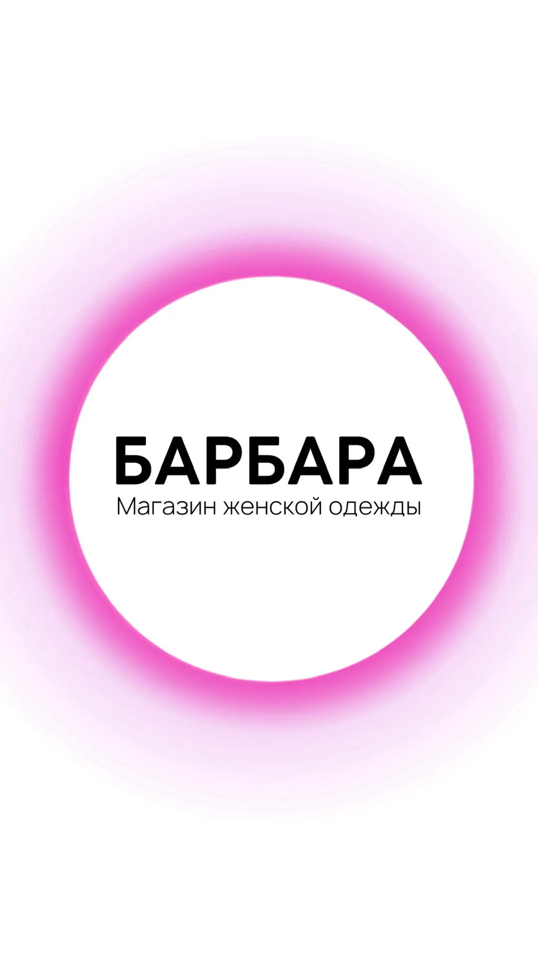 Барбара Смоленск — канал в мессенджере MAX